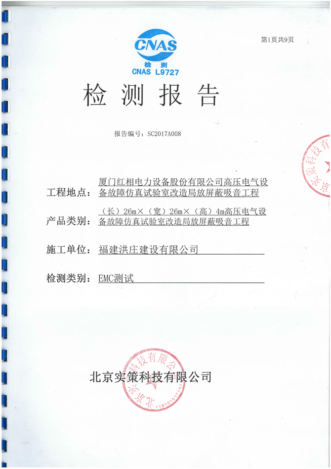 高壓局放實(shí)驗(yàn)室檢測報(bào)告 高壓局放實(shí)驗(yàn)室檢測報(bào)告