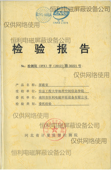 屏蔽室檢測(cè)報(bào)告展示圖